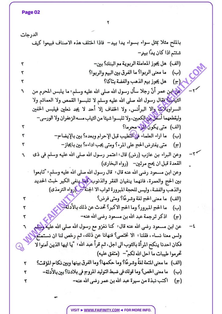 উলূমুল কুরআন ওয়াল হাদিস ২য় পত্র অর্থাৎ হাদিস ও উসূলুল হাদিস প্রশ্নপত্রটির PDF ডাউনলোড