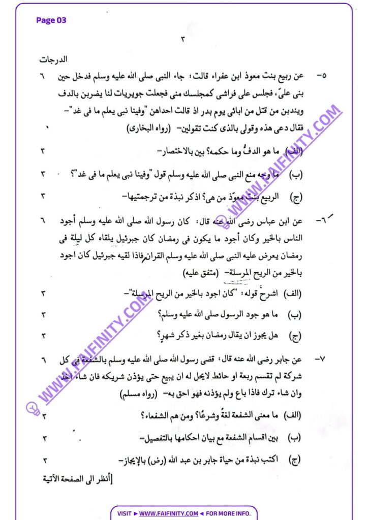 উলূমুল কুরআন ওয়াল হাদিস ২য় পত্র অর্থাৎ হাদিস ও উসূলুল হাদিস প্রশ্নপত্রটির PDF ডাউনলোড