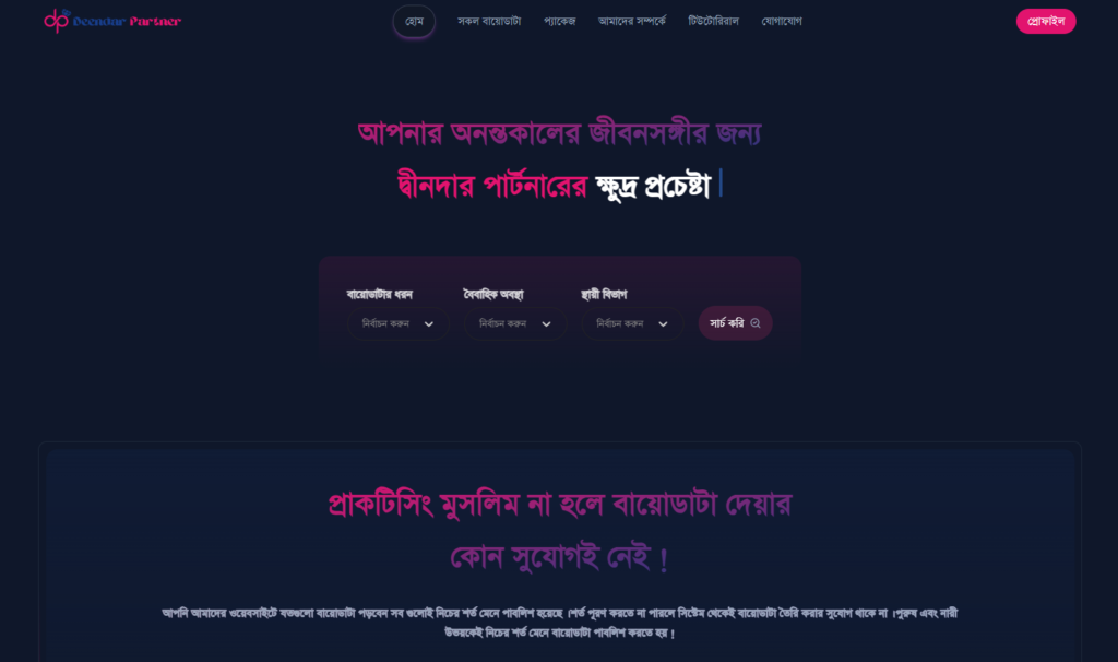 10+ Bangladeshi Matrimony Sites List - বাংলাদেশী ইসলামিক ম্যাট্রিমনি ওয়েবসাইটের লিস্ট - Matrimony