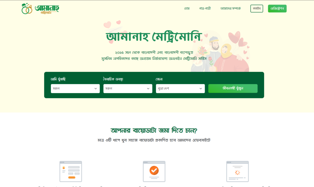 10+ Bangladeshi Matrimony Sites List - বাংলাদেশী ইসলামিক ম্যাট্রিমনি ওয়েবসাইটের লিস্ট - Matrimony