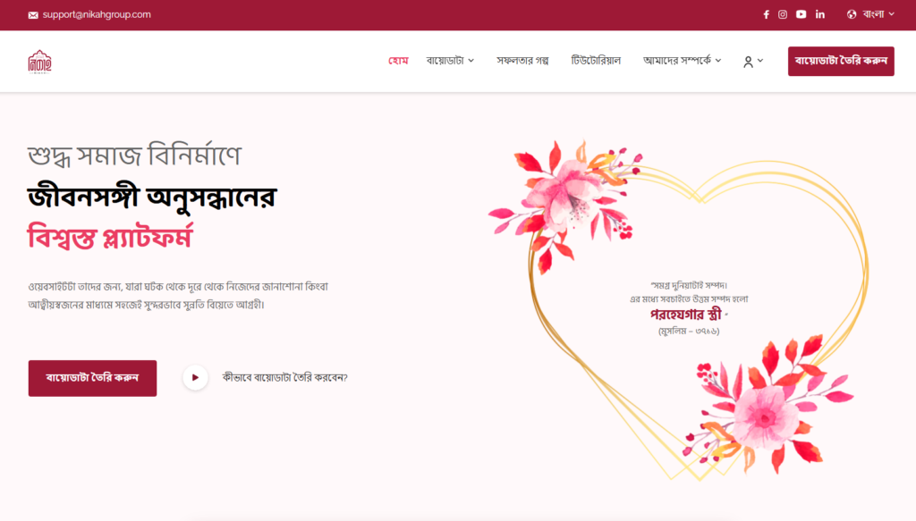 10+ Bangladeshi Matrimony Sites List - বাংলাদেশী ইসলামিক ম্যাট্রিমনি ওয়েবসাইটের লিস্ট - Matrimony