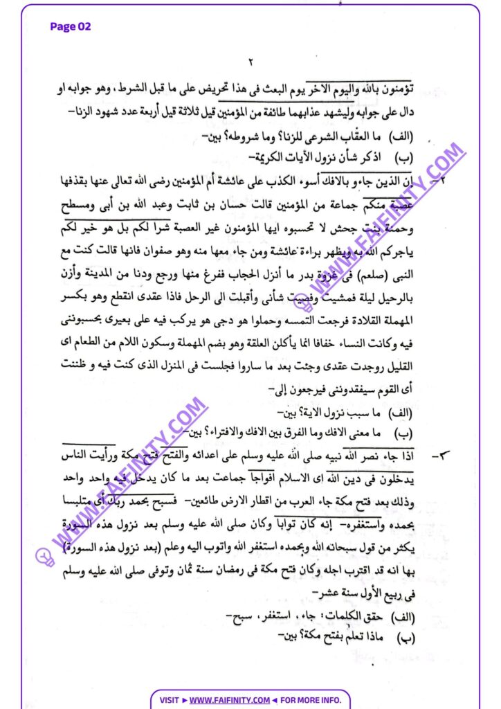 ফাযিল ১ম বর্ষ ২০২২ – উলূমুল কুরআন ওয়াল হাদিস ১ম পত্র – তাফসীরুল কুরআন বোর্ড প্রশ্ন PDF
