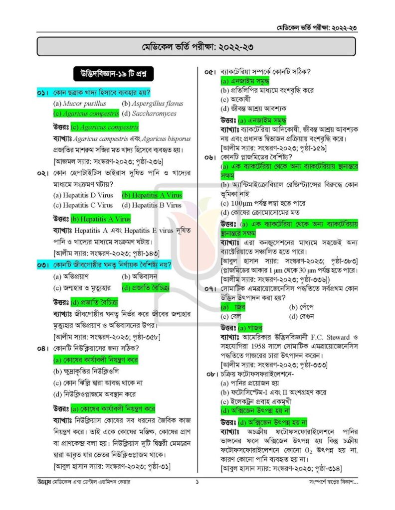 Medical Exam 2022-23 Question Solve
