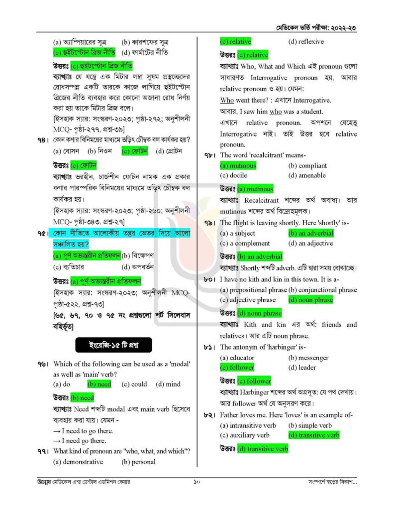 Medical Exam 2022-23 Question Solve
