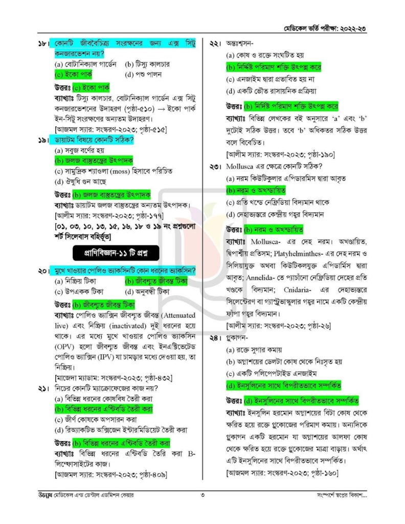 Medical Exam 2022-23 Question Solve