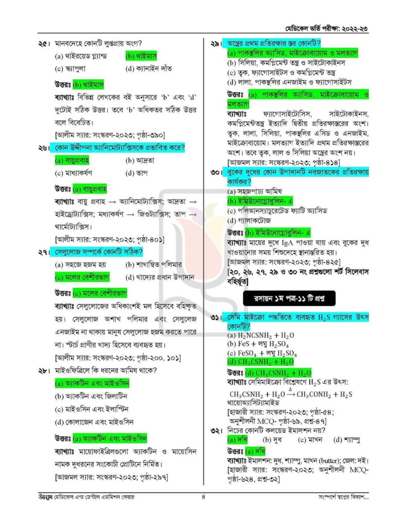 Medical Exam 2022-23 Question Solve