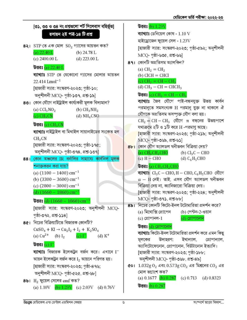 Medical Exam 2022-23 Question Solve