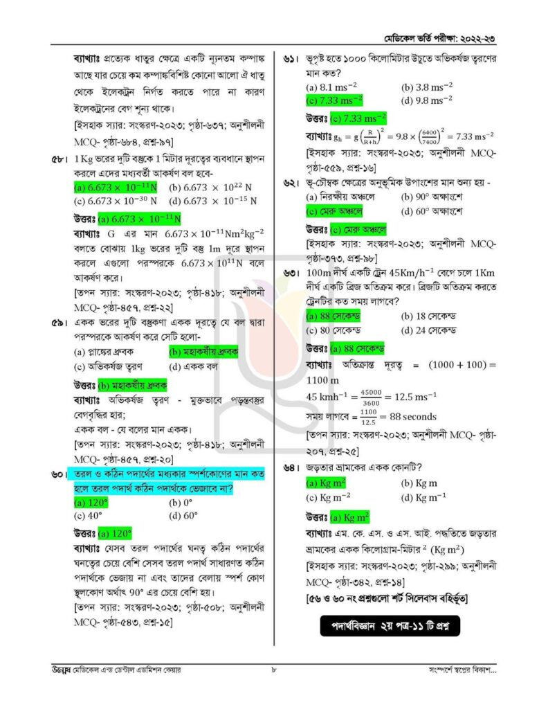 Medical Exam 2022-23 Question Solve