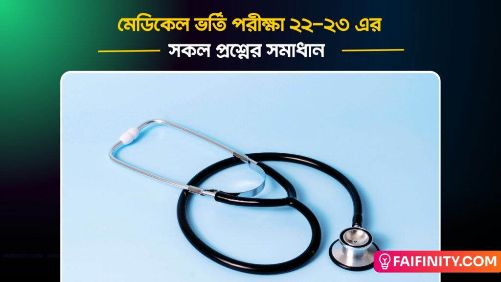 Medical Exam 22-23 Question Solve