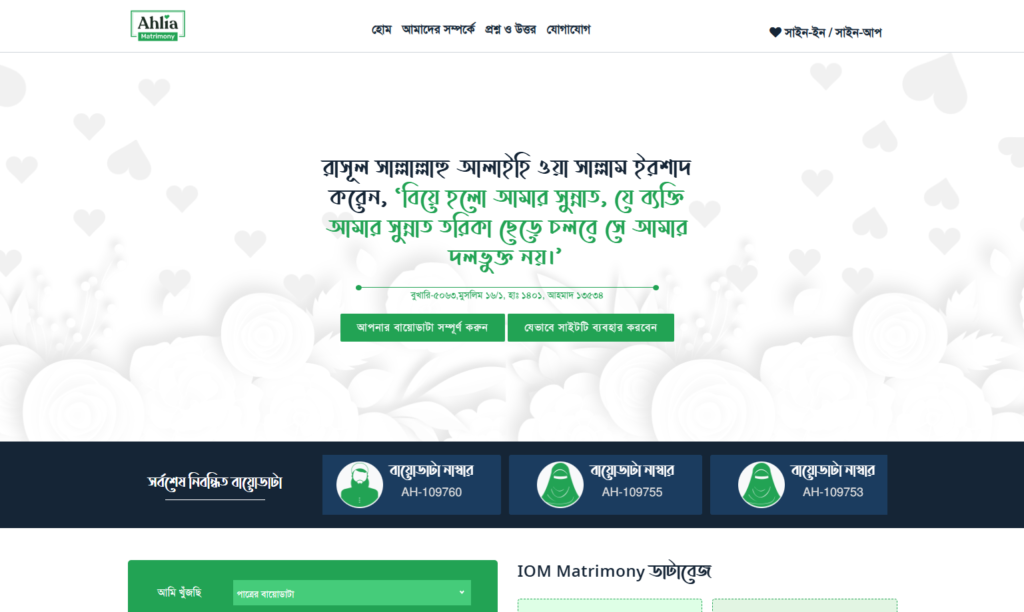 10+ Bangladeshi Matrimony Sites List - বাংলাদেশী ইসলামিক ম্যাট্রিমনি ওয়েবসাইটের লিস্ট - Matrimony