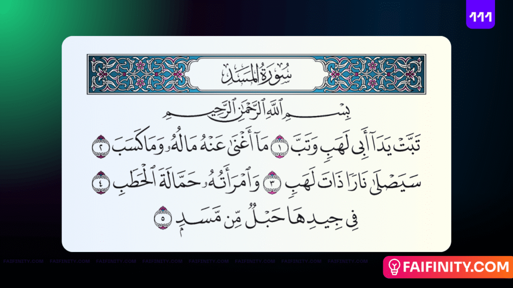 সূরা আল লাহাব বাংলা উচ্চারণ ও অর্থসহ - سورةاللهب - Surah Al Lahab Download